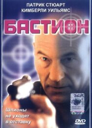 Бастион постер к фильму смотреть онлайн на HD Rezka