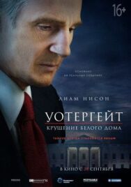 Уотергейт. Крушение Белого дома постер к фильму смотреть онлайн на HD Rezka