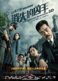 Исчезнувший убийца постер к фильму смотреть онлайн на HD Rezka