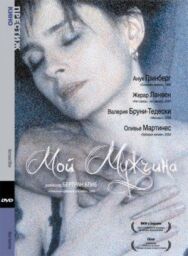 Мой мужчина постер к фильму смотреть онлайн на HD Rezka