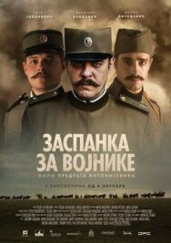 Колыбельная для солдат постер к фильму смотреть онлайн на HD Rezka