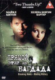 Из Багдада в прямом эфире постер к фильму смотреть онлайн на HD Rezka