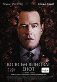Во всем виноват енот постер к фильму смотреть онлайн на HD Rezka