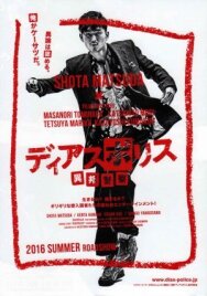Другая полиция постер к фильму смотреть онлайн на HD Rezka