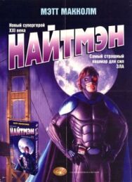 Найтмэн постер к фильму смотреть онлайн на HD Rezka