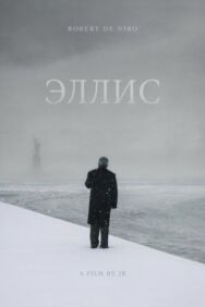 Эллис постер к фильму смотреть онлайн на HD Rezka