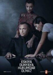 Мафия не может править миром постер к фильму смотреть онлайн на HD Rezka