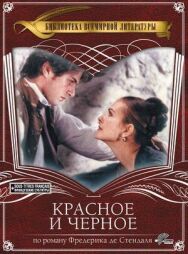 Красное и черное постер к фильму смотреть онлайн на HD Rezka
