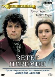 Ветер перемен постер к фильму смотреть онлайн на HD Rezka