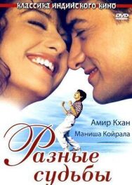 Разные судьбы постер к фильму смотреть онлайн на HD Rezka