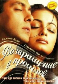 Я не могу тебя забыть постер к фильму смотреть онлайн на HD Rezka