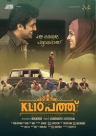 КЛ 10 постер к фильму смотреть онлайн на HD Rezka
