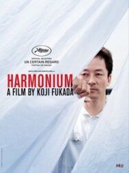 Фисгармония постер к фильму смотреть онлайн на HD Rezka