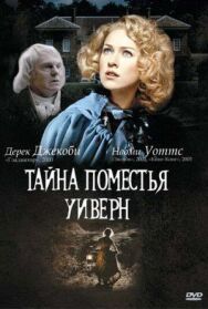 Тайна поместья Уиверн постер к фильму смотреть онлайн на HD Rezka