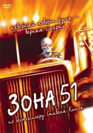 Зона 51 постер к фильму смотреть онлайн на HD Rezka