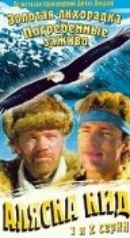 Аляска Кид постер к фильму смотреть онлайн на HD Rezka