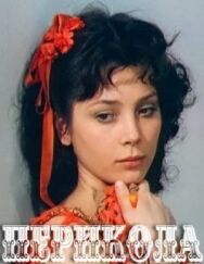 Перикола постер к фильму смотреть онлайн на HD Rezka