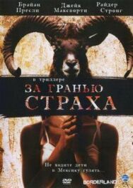 За гранью страха постер к фильму смотреть онлайн на HD Rezka