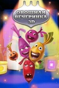 Овощная вечеринка постер к фильму смотреть онлайн на HD Rezka
