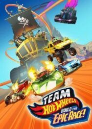 Hot Wheels. Мегатрасса постер к фильму смотреть онлайн на HD Rezka