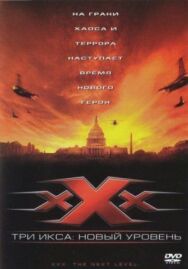 Три икса 2: Новый уровень постер к фильму смотреть онлайн на HD Rezka
