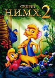 Секрет Н.И.М.Х. 2 постер к фильму смотреть онлайн на HD Rezka