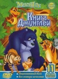 Книга джунглей постер к фильму смотреть онлайн на HD Rezka