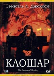 Клошар постер к фильму смотреть онлайн на HD Rezka