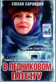 В ледниковом плену постер к фильму смотреть онлайн на HD Rezka