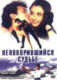 Непокорившийся судьбе постер к фильму смотреть онлайн на HD Rezka