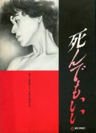 Первородный грех постер к фильму смотреть онлайн на HD Rezka