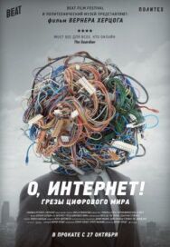 О, Интернет! Грезы цифрового мира постер к фильму смотреть онлайн на HD Rezka