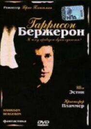 Гаррисон Бержерон постер к фильму смотреть онлайн на HD Rezka