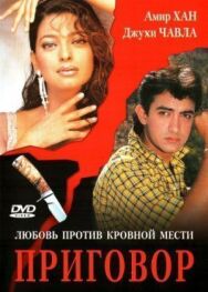 Приговор постер к фильму смотреть онлайн на HD Rezka