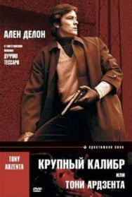 Крупный калибр постер к фильму смотреть онлайн на HD Rezka