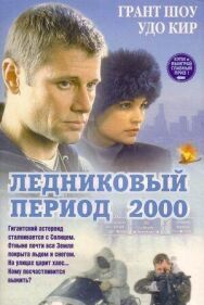 Ледниковый период 2000 постер к фильму смотреть онлайн на HD Rezka