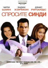 Спросите Синди постер к фильму смотреть онлайн на HD Rezka