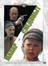 Макар-следопыт постер к фильму смотреть онлайн на HD Rezka