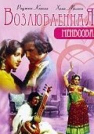 Возлюбленная постер к фильму смотреть онлайн на HD Rezka