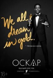 88-я церемония вручения премии «Оскар» постер к фильму смотреть онлайн на HD Rezka