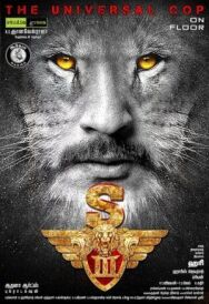 Львиное Сердце 3 постер к фильму смотреть онлайн на HD Rezka