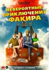 Невероятные приключения Факира постер к фильму смотреть онлайн на HD Rezka