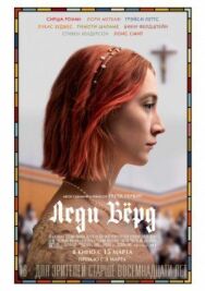 Леди Бёрд постер к фильму смотреть онлайн на HD Rezka