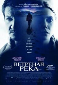 Ветреная река постер к фильму смотреть онлайн на HD Rezka