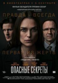 Опасные секреты постер к фильму смотреть онлайн на HD Rezka