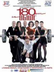 От 180 и выше постер к фильму смотреть онлайн на HD Rezka