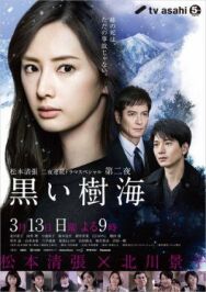 Чёрная чаща постер к фильму смотреть онлайн на HD Rezka