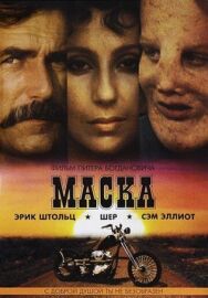 Маска постер к фильму смотреть онлайн на HD Rezka