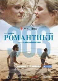Романтики «303» постер к фильму смотреть онлайн на HD Rezka