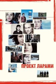 Проект Ларами постер к фильму смотреть онлайн на HD Rezka